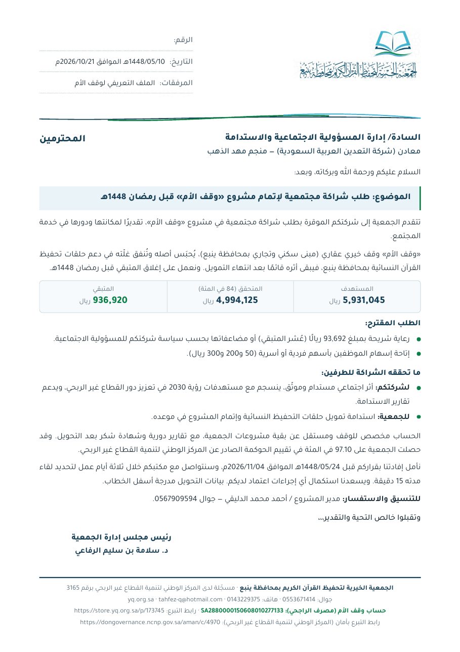 خطاب معادن (شركة التعدين العربية السعودية) — منجم مهد الذهب