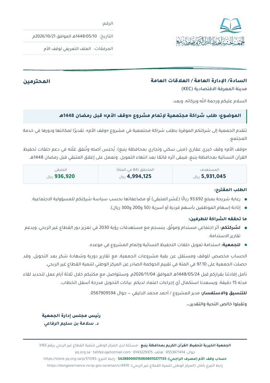 خطاب مدينة المعرفة الاقتصادية (KEC)