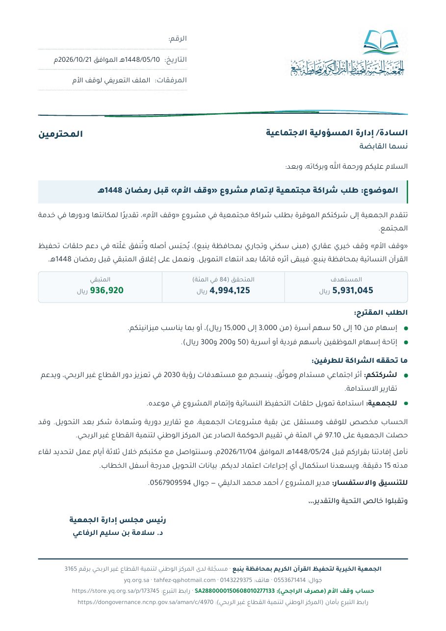 خطاب نسما القابضة